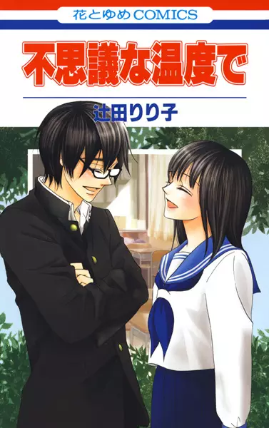 Gambar Cover Manga Fushigi na Ondo de