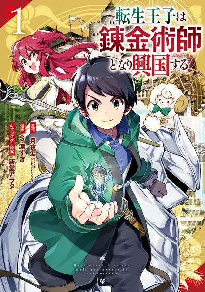 Gambar Cover Manga Tensei Ouji wa Renkinjutsushi to Nari Koukoku Suru