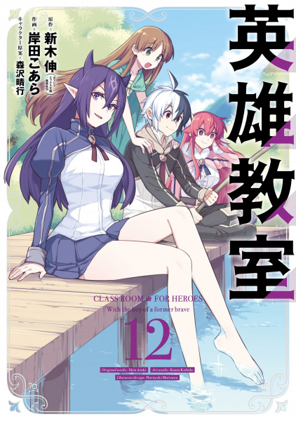 Manga image Eiyuu Kyoushitsu