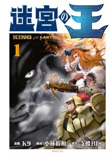 Gambar Manga Meikyuu no Ou