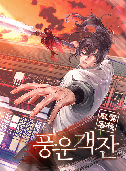 Manga cover The Stormy Inn