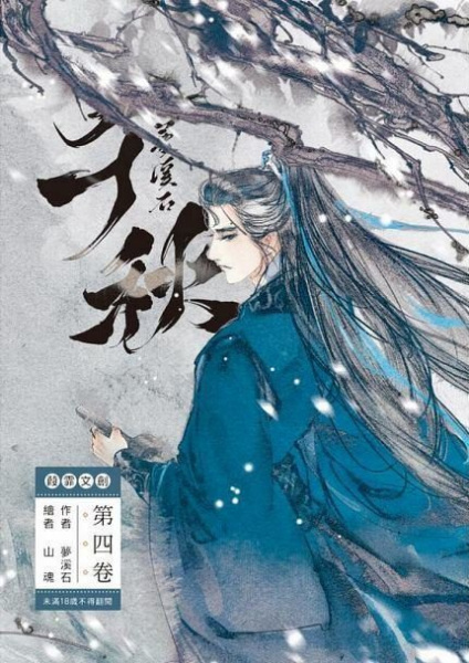 Gambar Manga Qian Qiu