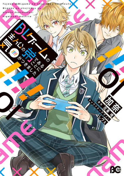 Gambar Cover Manga BL Game no Shujinkou no Otouto de Aru Koto ni Kigatsukimashita