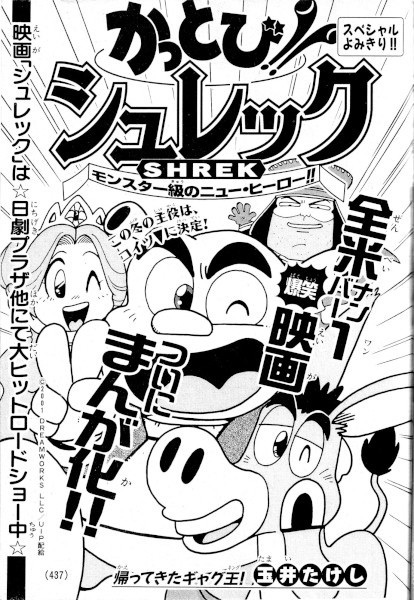 Gambar Cover Manga Kattobi!! Shrek: Monster-kyuu no New Hero!!