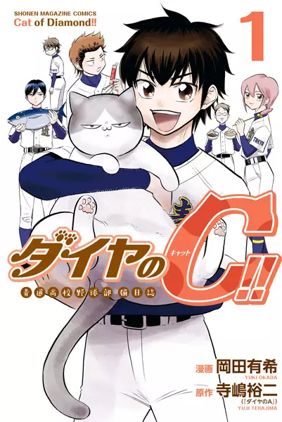 Cover Manga: Diamond no Cat!!: Seidou Koukou Yakyuu-bu Neko Nisshi