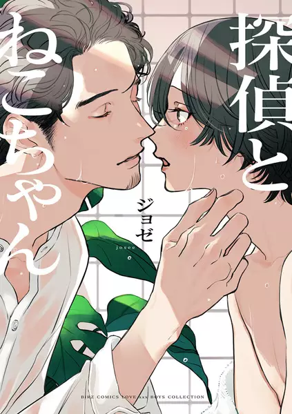 Cover Manga: Tantei to Neko-chan