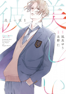 Sampul Manga Utsukushii Kare
