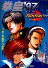 Cover Manga: The King of Fighters '97