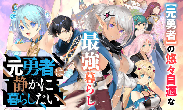 Gambar Manga Motoyuusha wa Shizuka ni Kurashitai