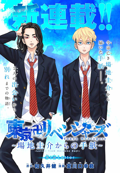 Manga image Tokyo卍Revengers: Baji Keisuke kara no Tegami