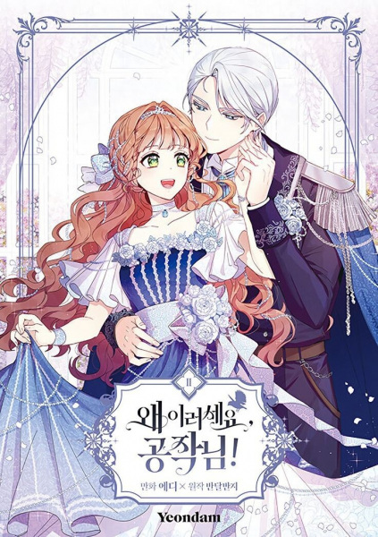 Gambar Manga Duke? What's Wrong with You
