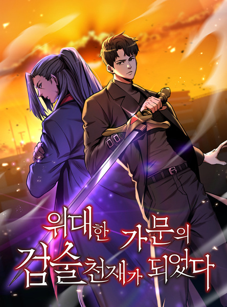 Gambar Cover Manga I Became a Renowned Family's Sword Prodigy