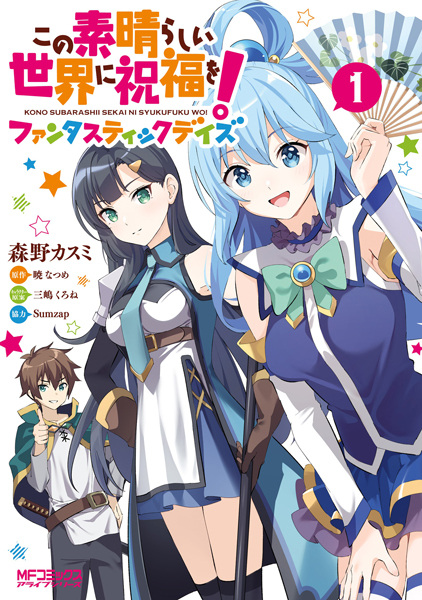 Gambar Cover Manga Kono Subarashii Sekai ni Shukufuku wo!: Fantastic Days
