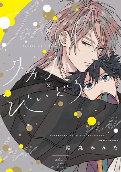 Cover Manga: Takara no Vidro