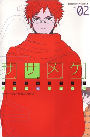 Manga image Sasameke