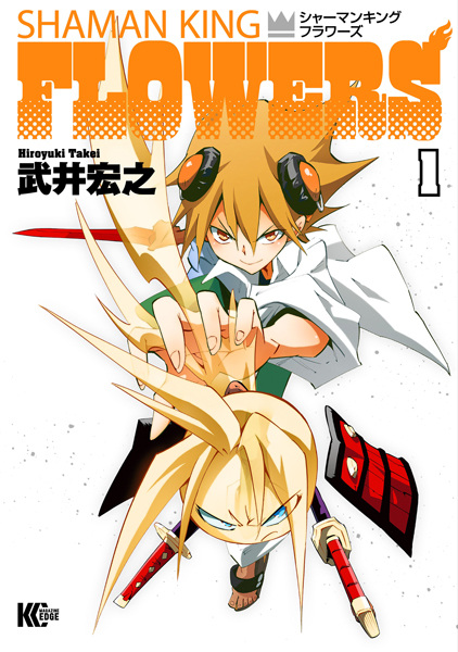 Gambar Manga Shaman King: Flowers
