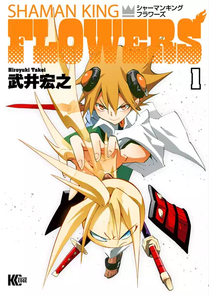 Gambar Cover Manga Shaman King: Flowers