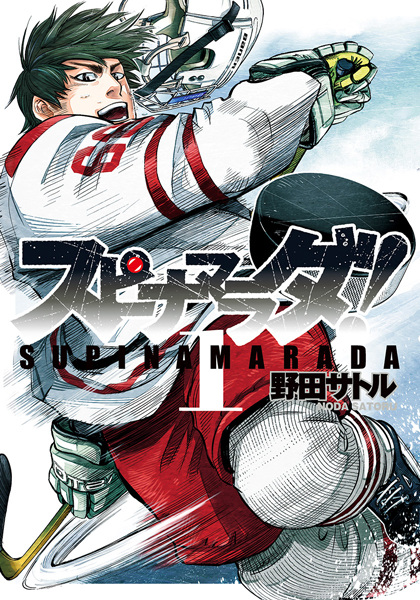 Gambar Cover Manga Supinamarada!