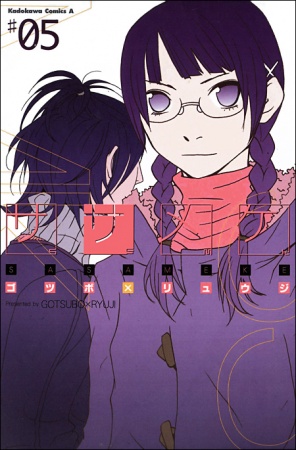Manga image Sasameke