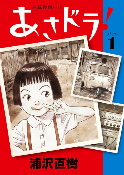 Gambar Cover Manga Asadora!