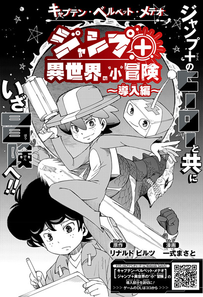 Gambar Cover Manga Captain Velvet Meteor: Jump+ Isekai no "Shou" Bouken - Dounyuu-hen