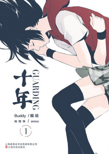 Sampul Manga Shinian: Guarding