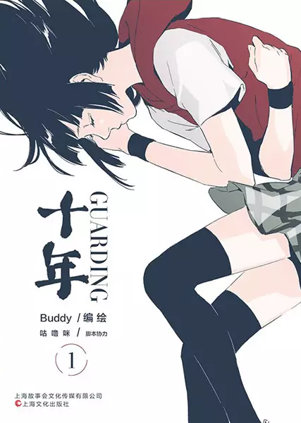 Gambar Cover Manga Shinian: Guarding