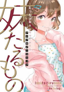Sampul Manga Imouto Tarumono: Ecchi Imouto wa Suki desu ka? - Anthology Comic