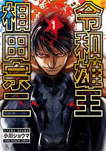 Cover Manga: Reiwa Osuou Aida Souji