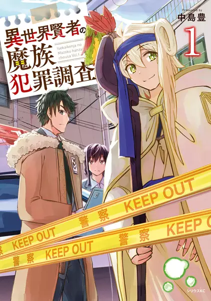 Gambar Cover Manga Isekai Kenja no Mazoku Hanzai Chousa