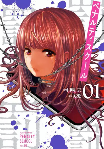 Cover Manga: Penalty School