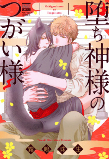 Sampul Manga Ochigamisama no Tsugai-sama