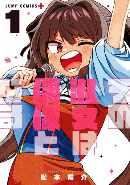 Cover Manga: Sono Shukujo wa Guuzou to Naru