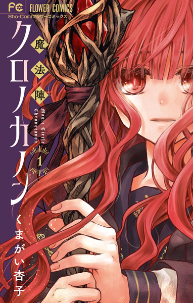 Gambar Manga Mahoujin Chronocanon