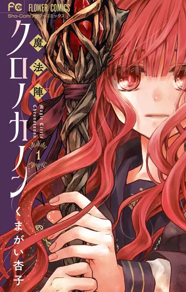 Gambar Cover Manga Mahoujin Chronocanon