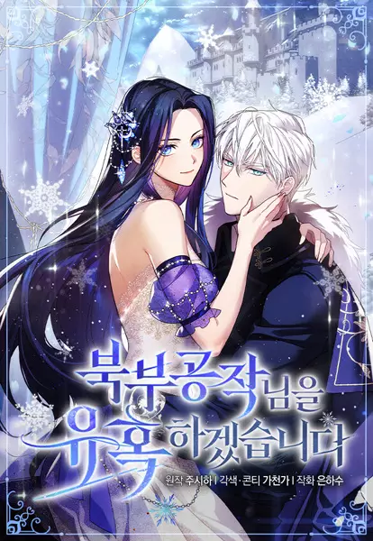 Gambar Cover Manga Charming the Duke of the North