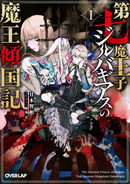 Gambar Cover Manga Dainana Maouji Jilbagias no Maou Keikokuki