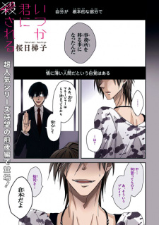 Sampul Manga Itsuka Kimi ni Korosareru