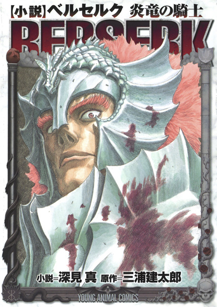 Gambar Cover Manga Shousetsu Berserk: Enryuu no Kishi
