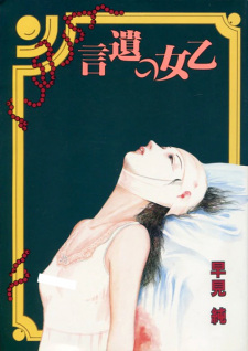 Sampul Manga Otome no Yuigon