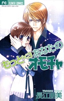 Sampul Manga Mottox3 Anata no Omocha