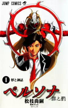 Manga image Persona: Tsumi to Batsu