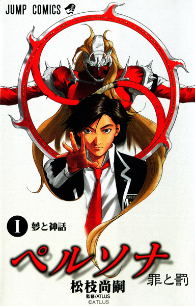 Gambar Cover Manga Persona: Tsumi to Batsu
