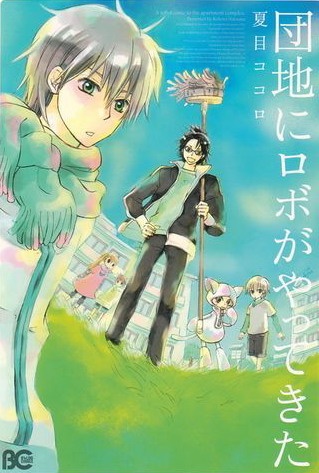 Gambar Cover Manga Danchi ni Robo ga Yatte Kita