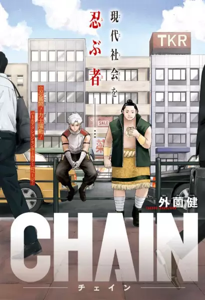 Gambar Cover Manga Chain