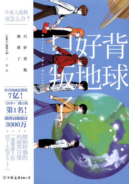 Gambar Cover Manga Zhihao Beipan Diqiule
