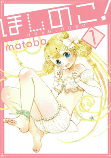 Sampul Manga Hoshi no Ko!