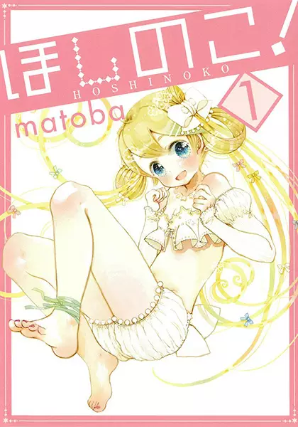 Gambar Cover Manga Hoshi no Ko!