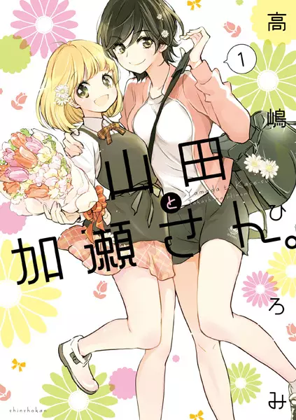 Cover Manga: Yamada to Kase-san.