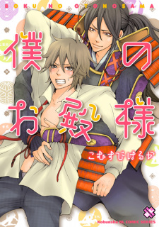Sampul Manga Boku no Otonosama